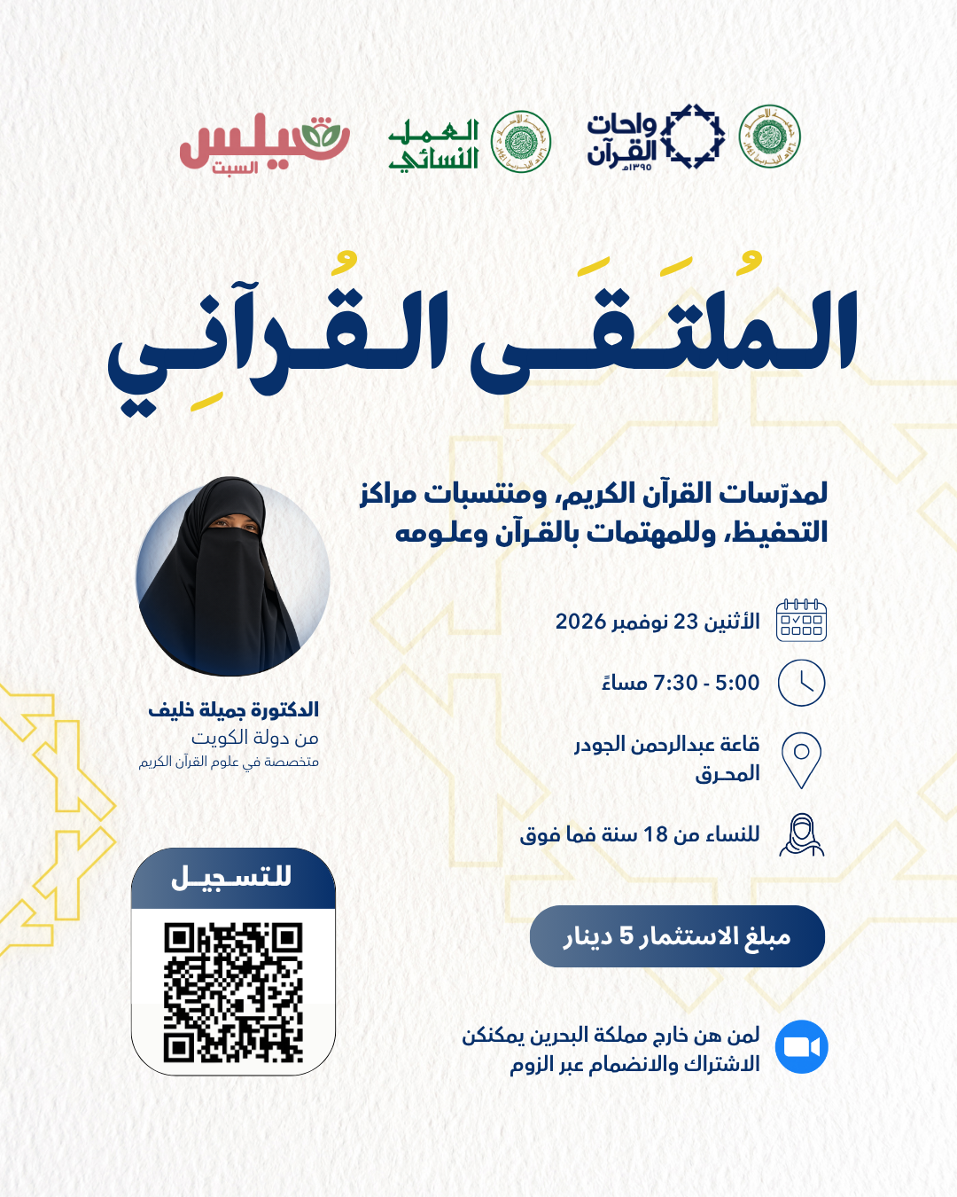 ملصق الملتقى القرآني
