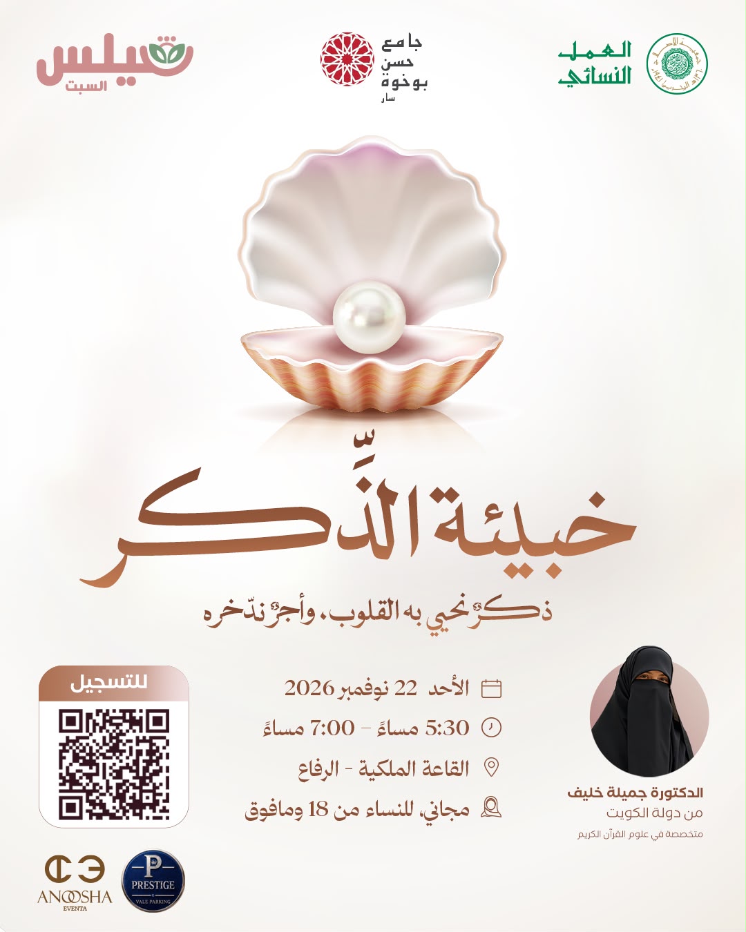 ملصق خبيئة الذكر