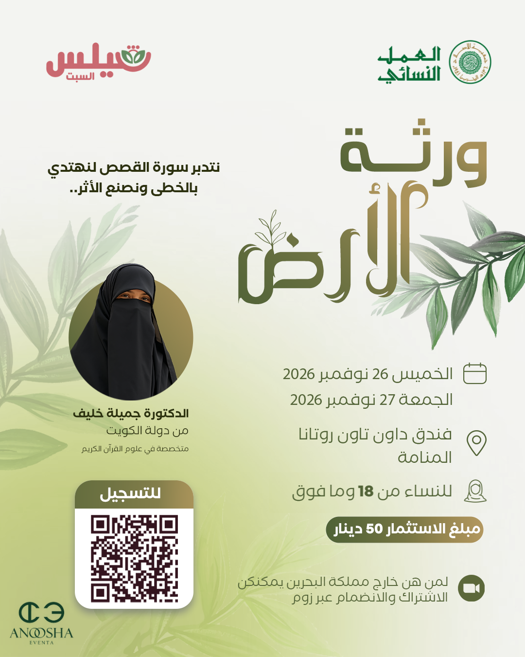 ملصق ملتقى ورثة الأرض