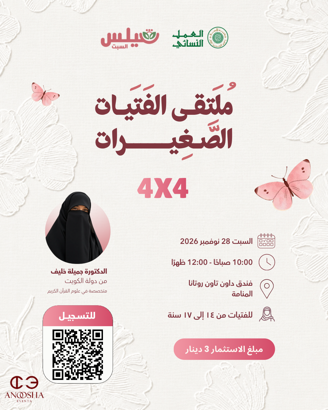 ملصق ملتقى الفتيات الصغيرات