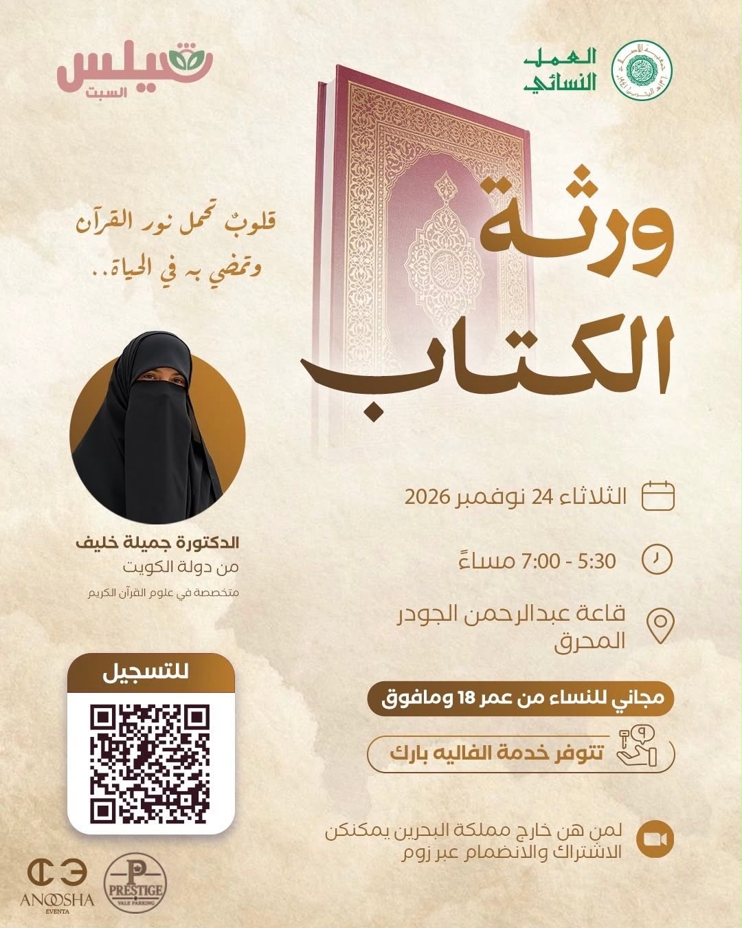 ملصق ورثة الكتاب